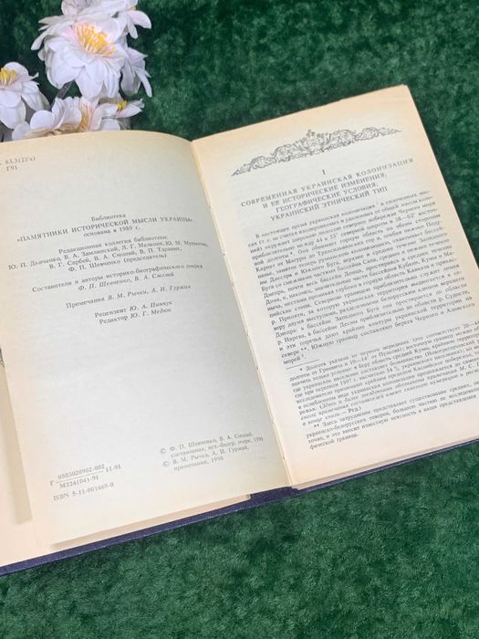 Книга Памятники исторической Украины. Очерк истории украинского народа