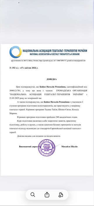 Психолог, психотерапевт (онлайн)