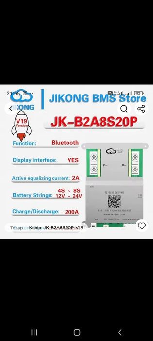 Плата bms  jk-b2a8s20p з монітором 3,2 дюйми