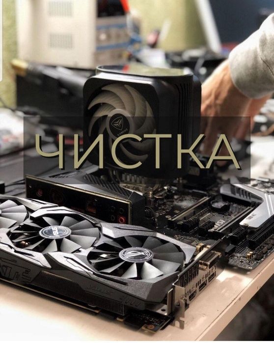 Ремонт компьютеров и ноутбуков Сервис-Магазин Чистка Профилактика