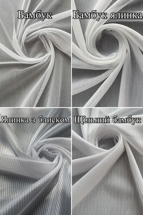 Хит! Однотонный тюль турецька, гардины, штори, льон, грек сетка, креп