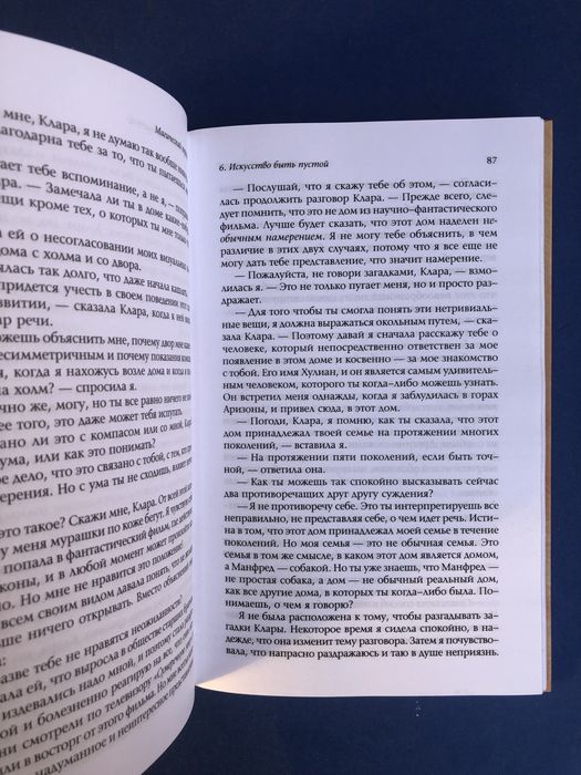 Тайша Абеляр Карлос Кастанеда магический переход