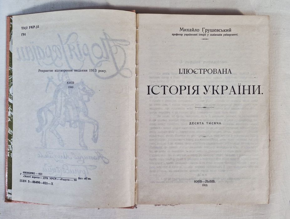 Книга Грушевський Ілюстрована історія України