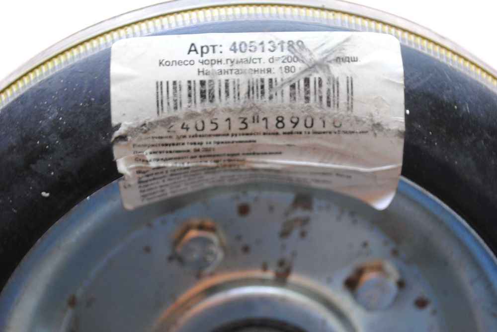 1 колесо з гумою на підшипнику d 200 для візка, тачки .