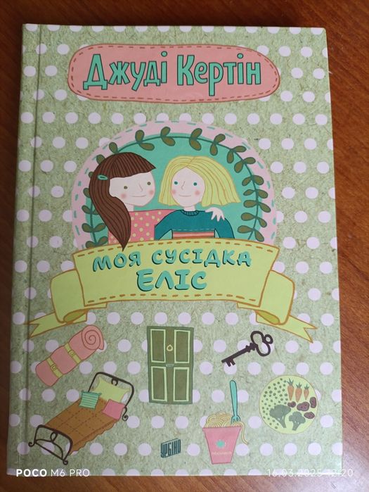 Продам книгу дитячу.