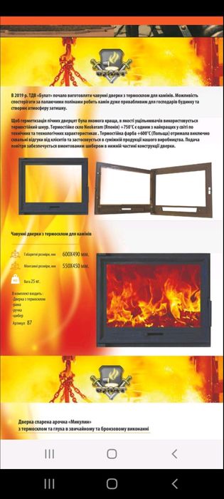 Дверца для Камина ,Печи чугунная с стеклом.