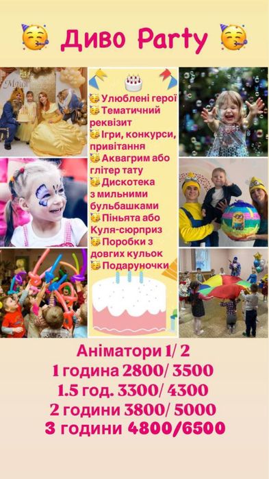 Аніматори Київ та область: Бульбашкове та паперове шоу, Квест, Піньяти