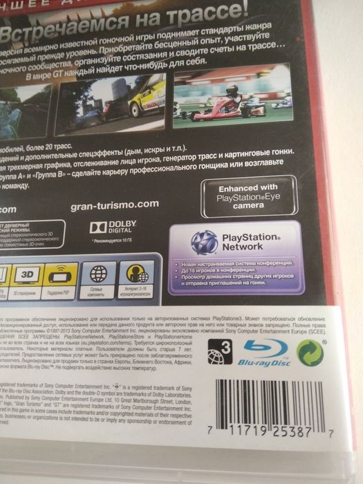 Диск Sony PlayStation-3