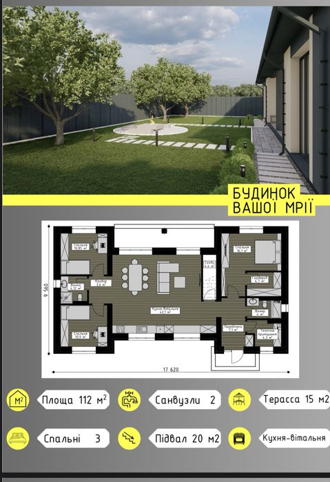 Будинок на 124 м.кв з підвалом-укриттям