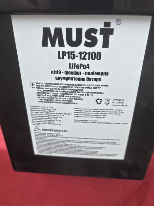 LiFePO4 Must LP15-12100