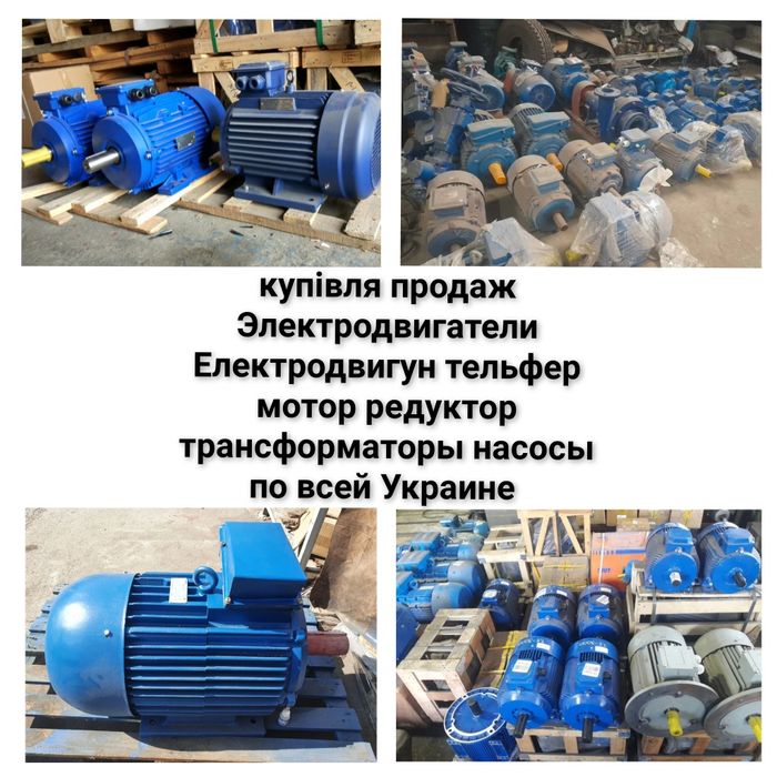 Електродвигуни Электродвигатели асинхронные електромоторы