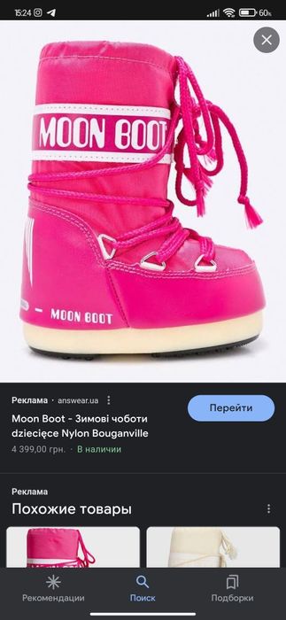 Сапоги ботінки дутики зимові Мун Бути оригинал.Зимние ботинки.Сапожки