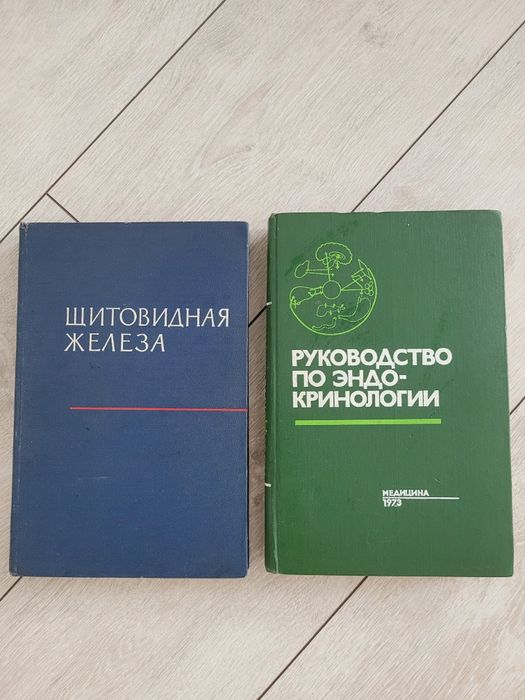 Щитовидной железа. Руководство  по эндокринологии