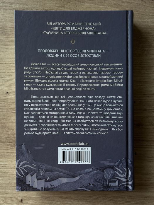 Книга «Війни Міллігана»