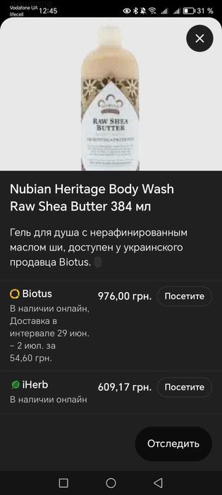 Гель для душу з олією ши, Body Wash, Nubian Heritage, 384 мл