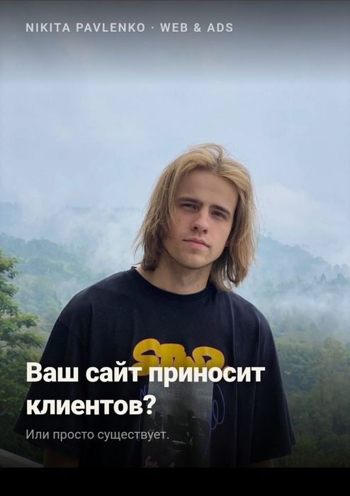 Strona internetowa która przynosi klientów |Сайт который приводит клие