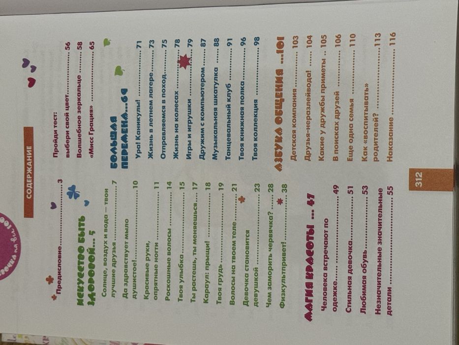 Девочка на все 100%