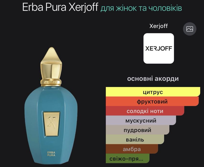 Парфуми Xerjoff Erba Pura  100мл.