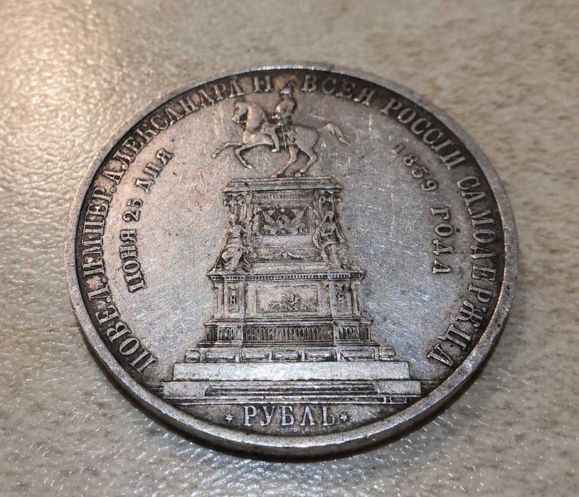 Rubel Pomnikowy 1859 rok Aleksander II srebro