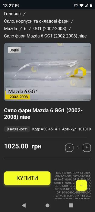 Стекла фар mazda 6 2002-2006 оригінал .