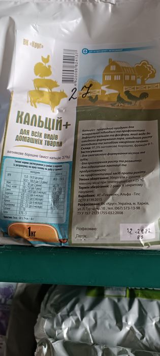 Борошно рибне, борошно мясокісткове,кормові дріжджі, трикальцій фосфат
