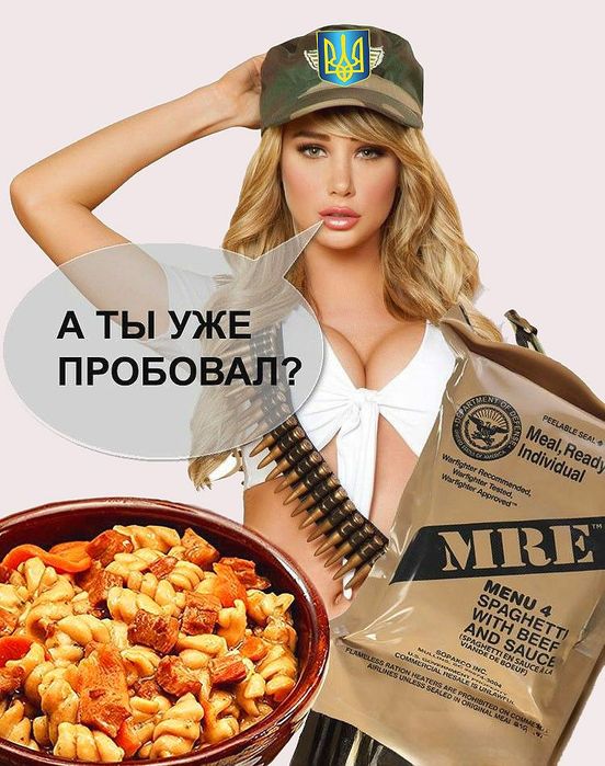 USA Meal Ready to Eat/MRE/МРЕ/ІРП/ИРП/американ сухпай/пайок/сухой паек