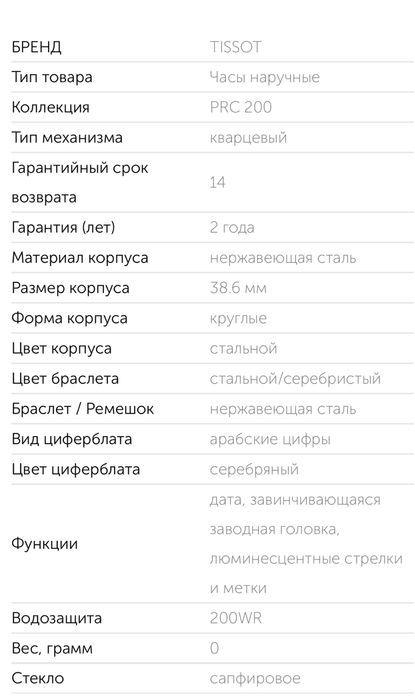Часы TISSOT PRC 200 T014.410.11.037.00 швейцарские б/у
