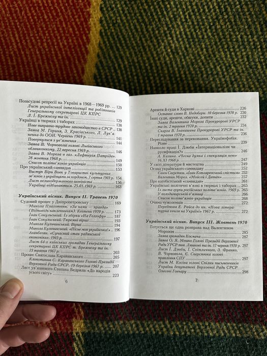 Вячеслав Чорновіл. Твори у десяти томах. Том 3,4.5,9