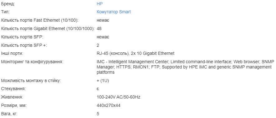 Комутатор Smart HP OfficeConnect 1950 48G 2SFP+ 2XGT (JG961A)