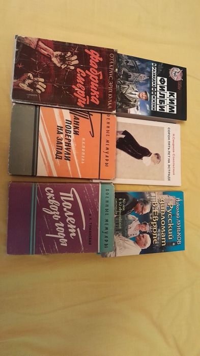 Распродажа, Акция, военые мемуары, воспоминания, записки, история.