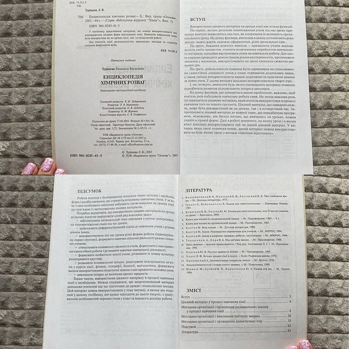 Книги по хімії, навчальні посібники з хімії шкільного курсу