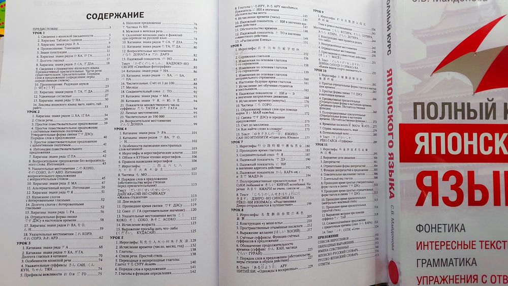 Полный курс японского языка самоучитель фонетика грамматика практикум