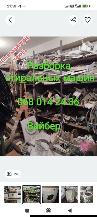Запчастини до пральних машин. Розбірка. Великий вибір!
Пропонуємо вели