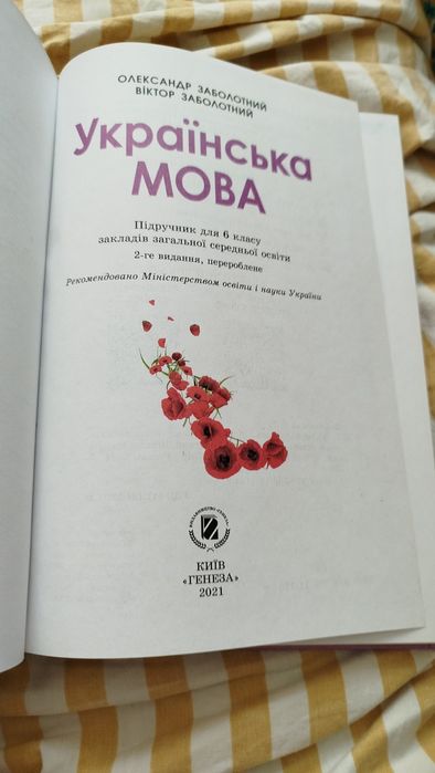 Підручник Українська мова 6 клас