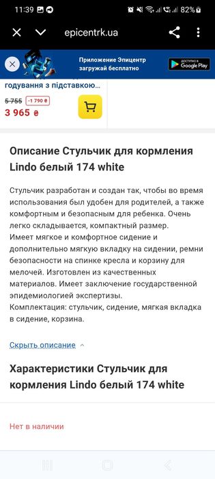 Стільчик для годування Lindo