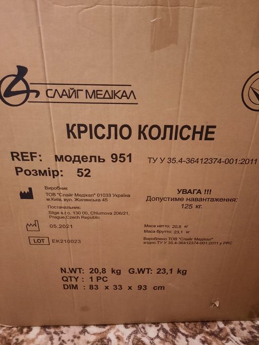 Крісло-коляска інвалідна Слайг Медікал, модель 951