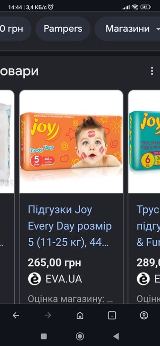 Памперси joy 5 нові,без упаковки