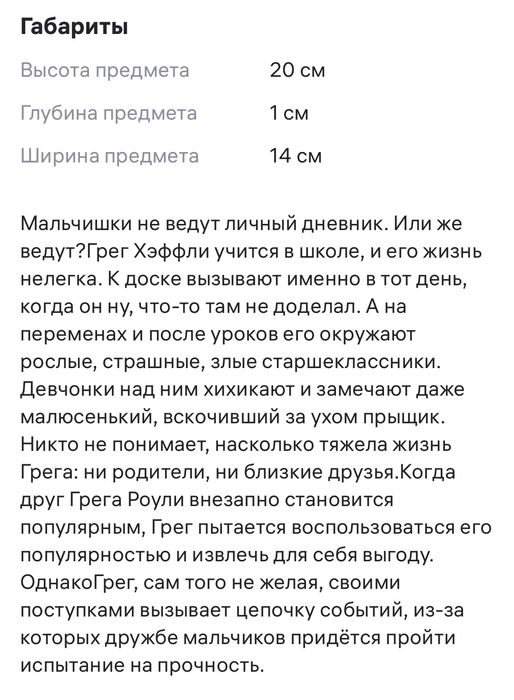 На русском языке Дневник Слабака