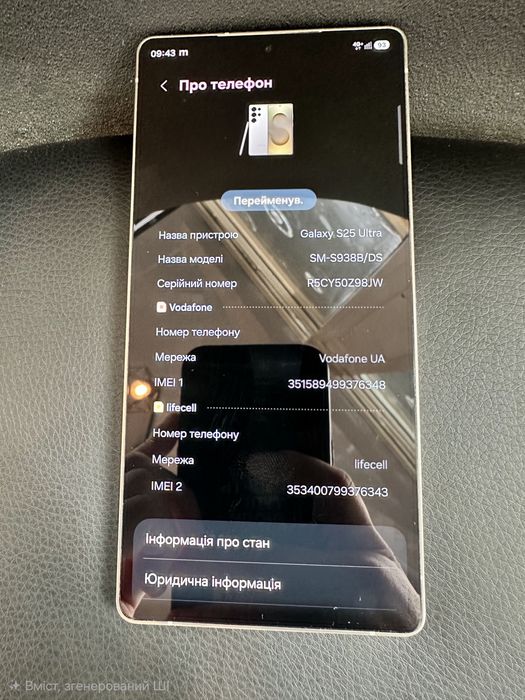 Samsung s25 ultra 12/256 Gb