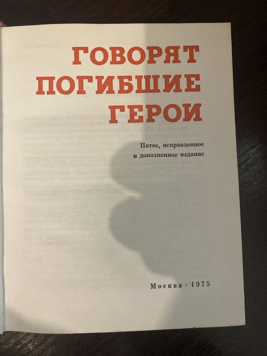 Книга Говорят погибшие герои