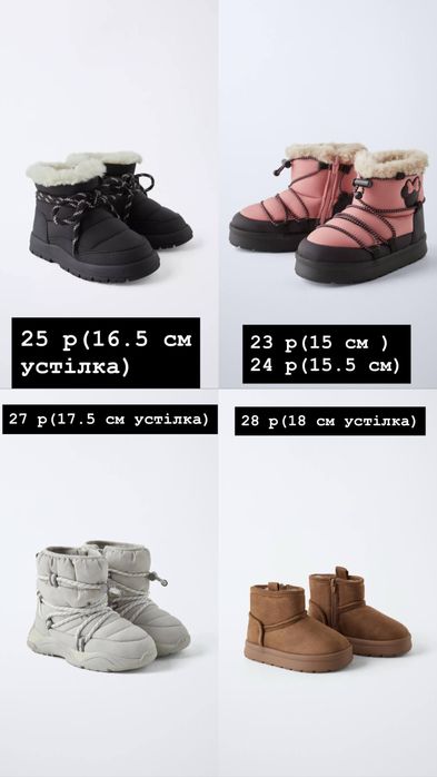 РОЗПРОДАЖ Зимові чоботи від Zara