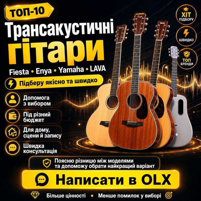 ТОП-10 трансакустичних гітар Fiesta, Enya, Yamaha, LAVA