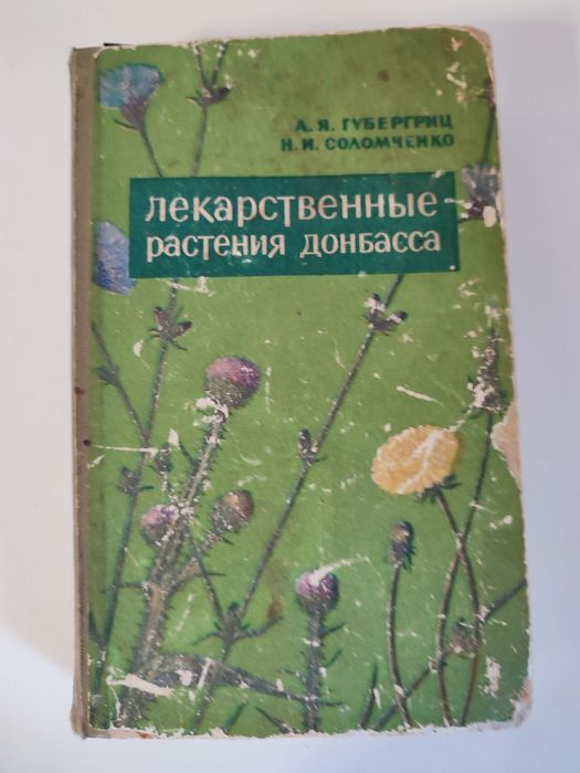 Лекарственные растения,народные рецепты