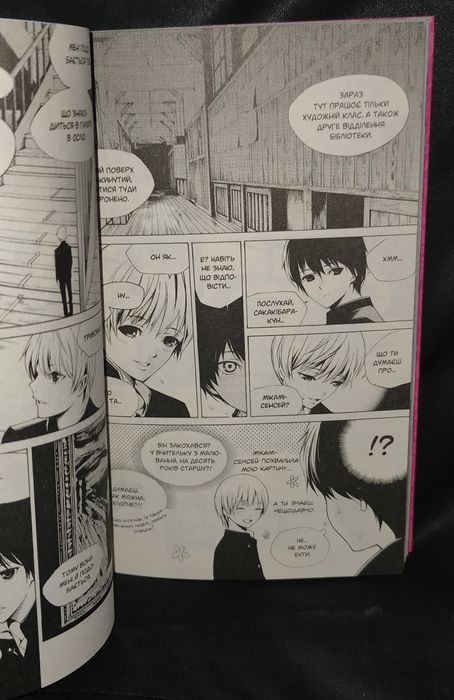 Манга "Інша", перший том