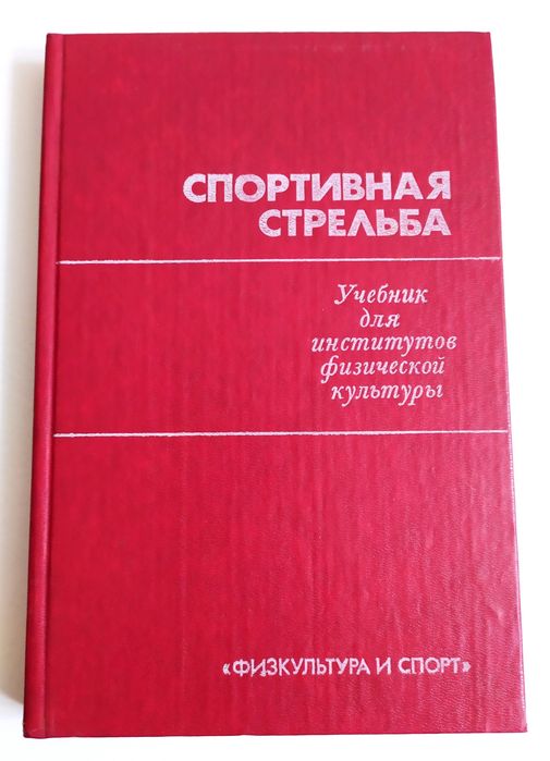 СТРЕЛЬБА Техника Спортивная стрельба тактическая подготовка стрелка