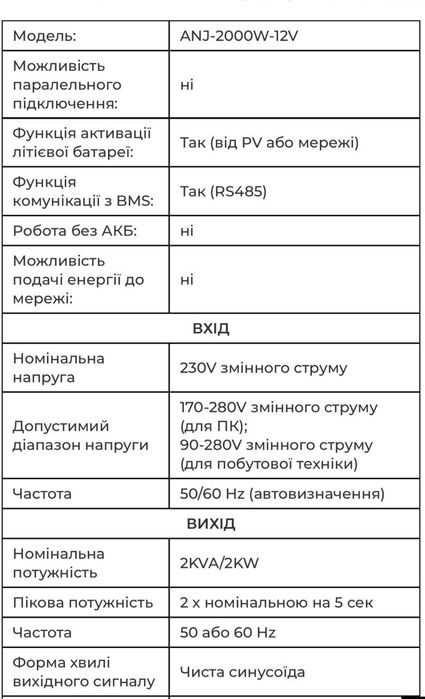 Інвертор Anenji 2KW 12V / Anenji 2000W 12V ANJ-2000W-12V