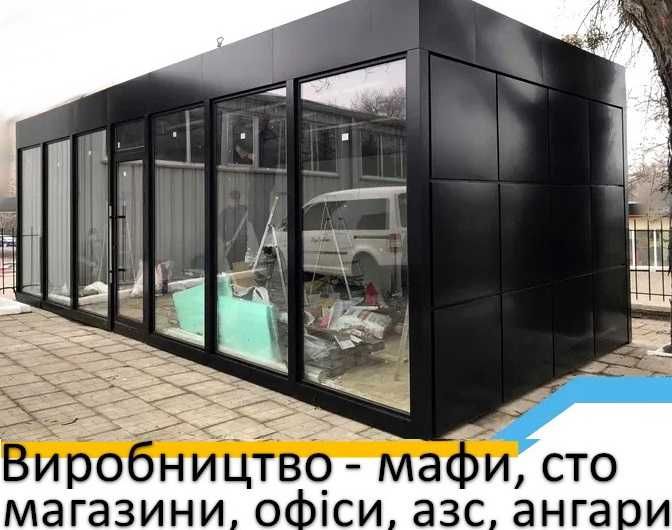 Виготовлення МАФ, Гараж, СТО, Магазин, Склад, Офіс Під ЗамовленнЯ.