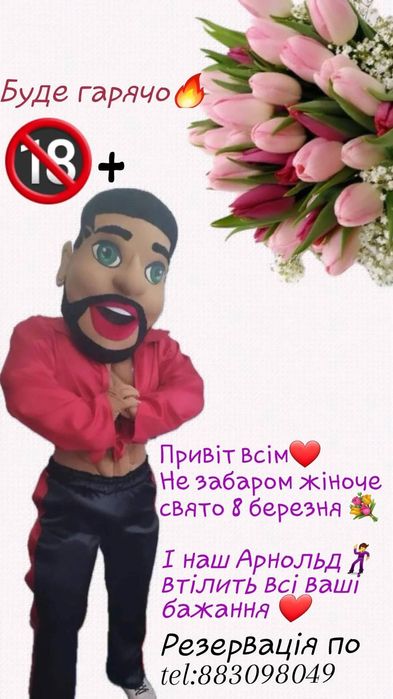 Żywa Maskotka Arnold i Angela