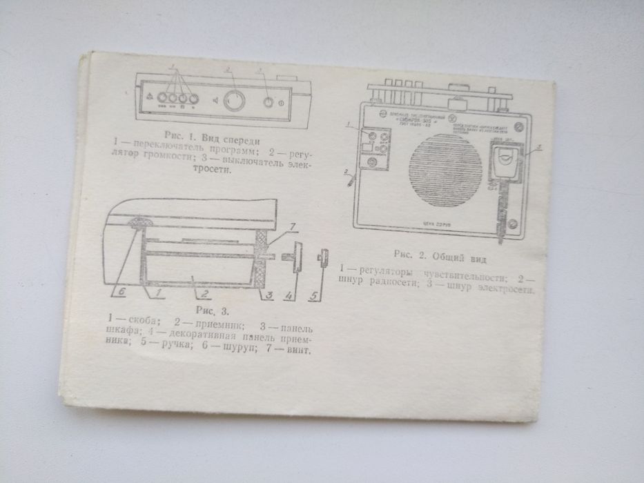 Приемник трехпрограммный Сибиряк 305