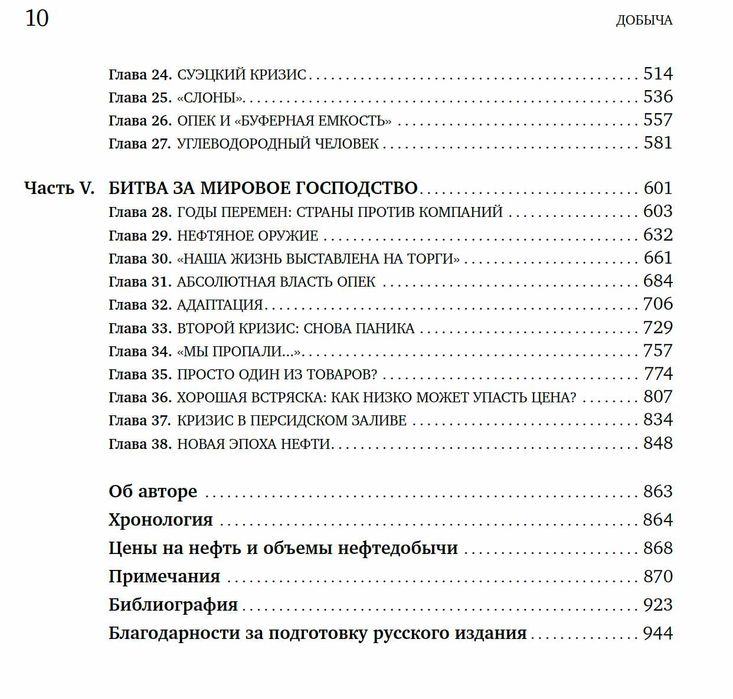 Добыча.Всемирная история борьбы за нефть, деньги и власть Дэниел Ергин